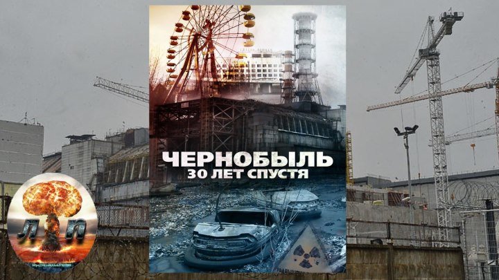 Чернобыль 30 лет спустя 2015. Чернобыль хроника. Кинохроника Чернобыля. Чернобыль хроника трудных недель.