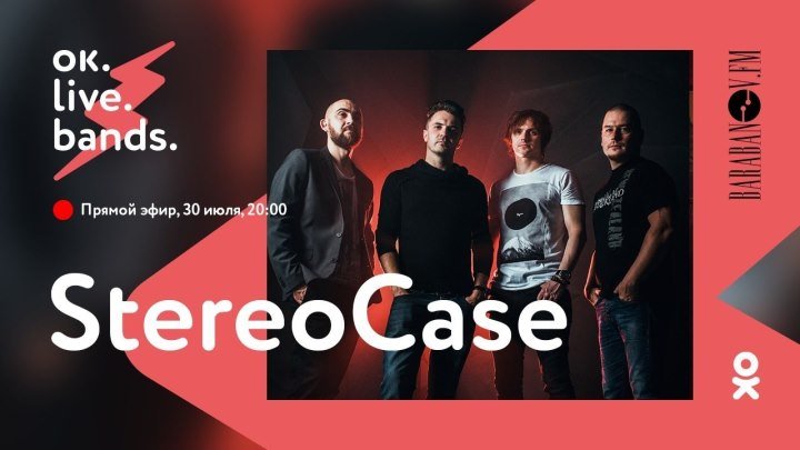 Группа Stereocase - онлайн концерт для #oklivebands