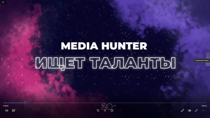 Media Hunter ищет таланты