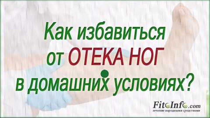 Как эффективно убрать отеки
