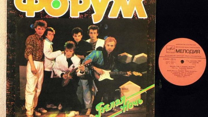 ОСТРОВОК группа ФОРУМ (1985)