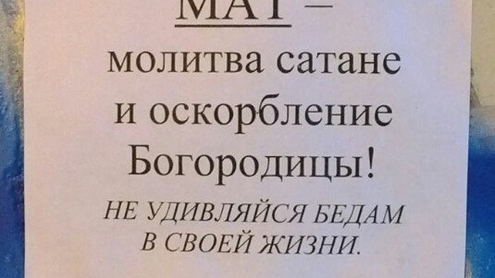 МАТ. СТРАШНАЯ ПРАВДА (очень важное видео).