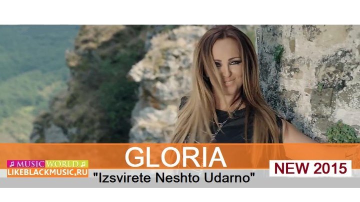 Gloria - Izsvirete Neshto Udarno 【New Music Video 2015】 © BLACK ♫ MUSIC