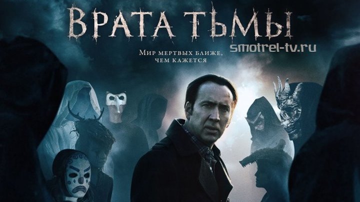 Трейлер фильма Врата тьмы (2015) | smotrel-tv.ru