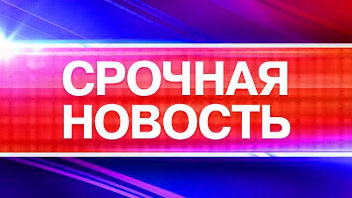 PAMIR TV - 24 СРОЧНАЯ НОВОСТЬ.