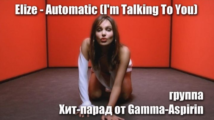 Elize - Automatic (I'm Talking To You)