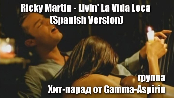 Ricky Martin - Livin' La Vida Loca (Spanish Version)