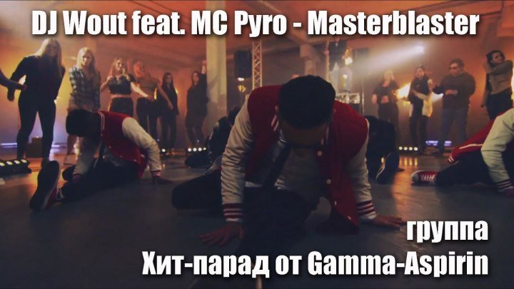 DJ Wout feat. MC Pyro - Masterblaster