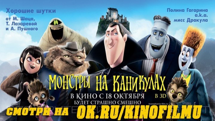 Moнcтpы нa kaниkyλax 2012 HD+ [Видео группы Кино - Фильмы]