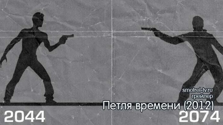 Трейлер фильма Петля времени (2012) №2 | smotrel-tv.ru