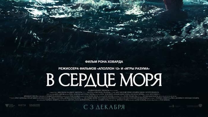 Трейлер фильма В сердце моря (2015) | smotrel-tv.ru