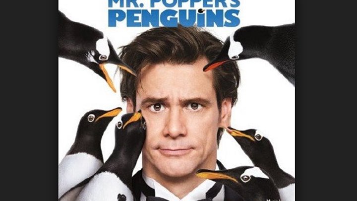 Пингвины мистера Поппера Год: 2011