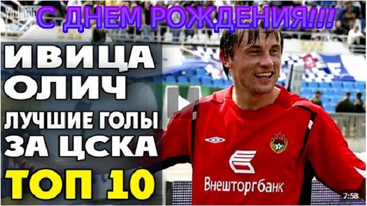 Ивица Олич - Лучшие голы за ЦСКА - ТОП 10 ● Ivica Olic - best goals for CSKA - Top 10