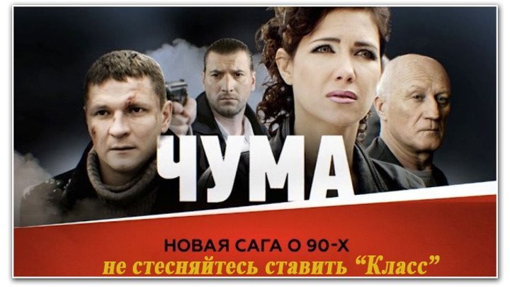 Чyмa / Дeвянocтыe 5 и 6 серии 2015 [Видео группы Кино - Фильмы]