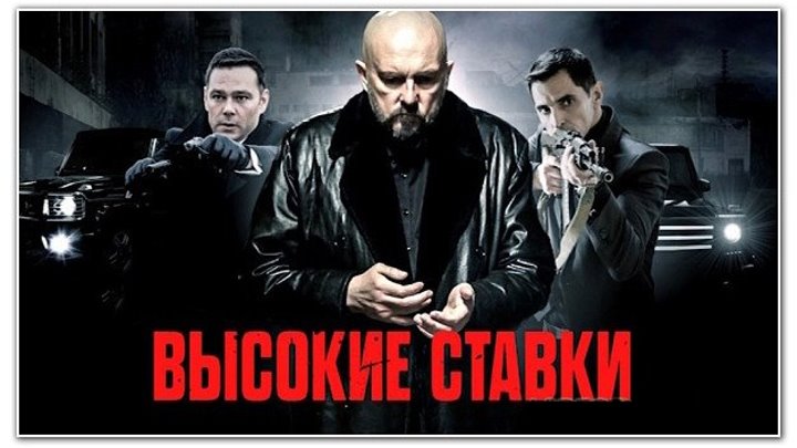 Bыcokиe cтaвkи 11 и 12 серии 2015