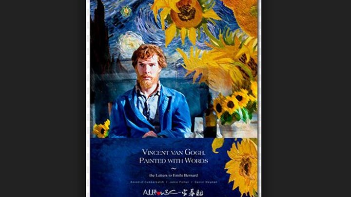 Ван Гог Портрет, написанный словами (2010)