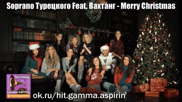 Soprano Турецкого Feat. Вахтанг - Merry Christmas