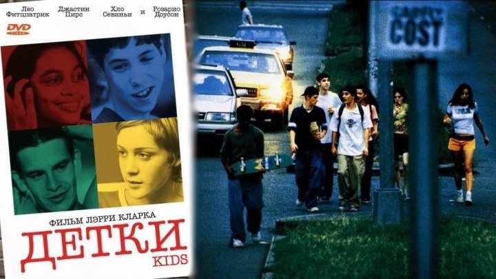 Детки - Kids (704x408p)(реж.Ларри Кларк)[1995 США, драма, криминал, DVDRip-AVC] DVO (1.46Gb)