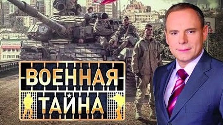 Военная Тайна Dok911.ru - лучшие документальные фильмы онлайн