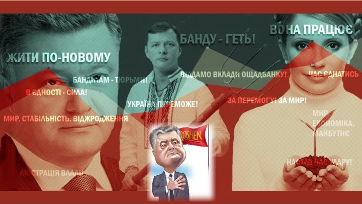 Уши развесили Сладкие речи украинских политиков