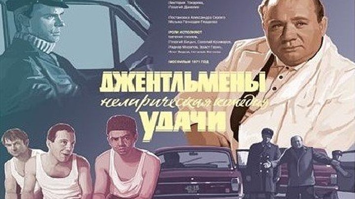 Джентльмены удачи 1971 HD+