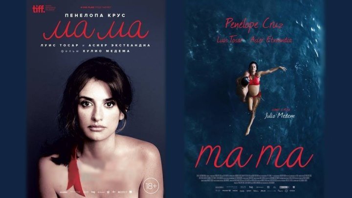 Ма Ма - Ma ma (1024x424p)[2015 Испания, Франция, драма, WEB-DLRip-AVC] MVO (1.46Gb)