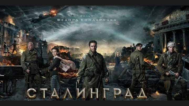 Сталинград (1072x440p)(реж.Ф.Бондарчук) [2013 Россия, военный, драма, боевик, BDRip-AVC](2.19Gb)