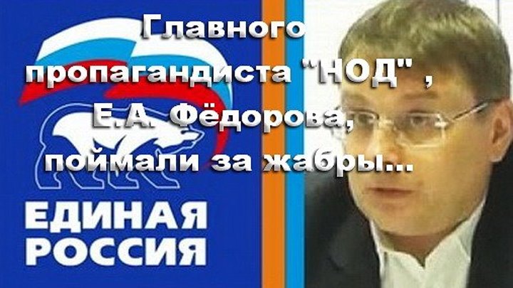 Михаил Делягин против агента госдепа Евгения Фёдорова