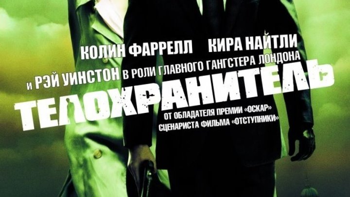 Телохранитель (Фильм, 2010)