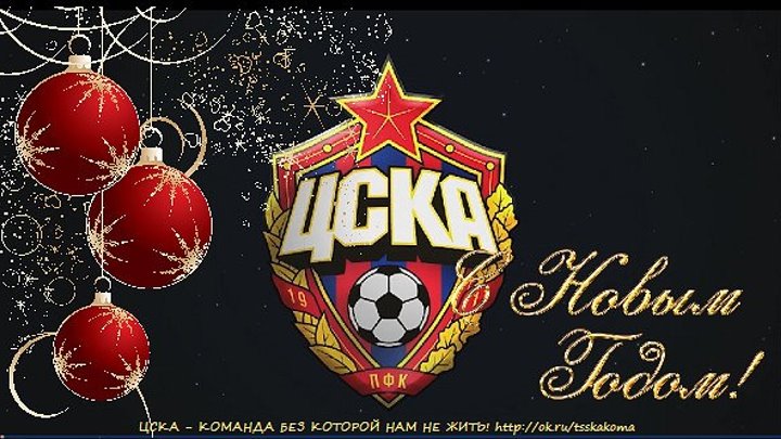 Слуцкий, Бабаев и Гинер поздравляют с Новым годом!
