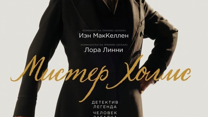 Мистер Холмс 2016 трейлер русский | Filmerx.Ru