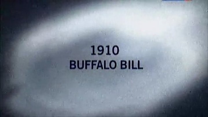 " Архивные Тайны . Баффало Билл 1910 " ( док . фильм )