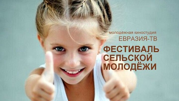 Евразия-ТВ Горноуральского округа Спортивный фестиваль сельской молодёжи 2016