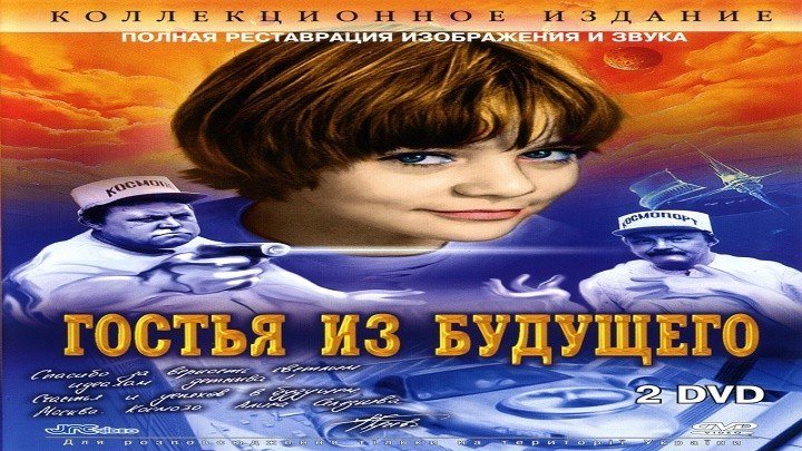 Гостья из будущего.1984.(2 серия)