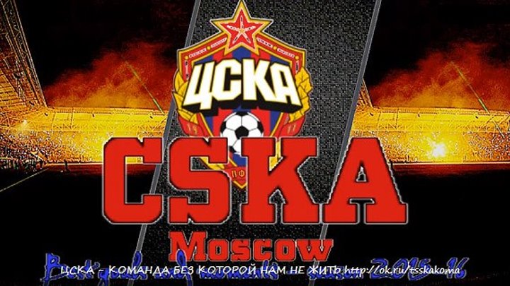 PFC CSKA - Best goals and moments - season 2015-16