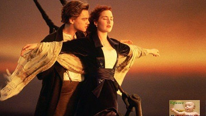 «Титаник» — фильм-катастрофа 1997 года, снятый режиссёром Джеймсом Кэмероном, в котором показана гибель легендарного лайнера «Титаник». Главные роли в фильме исполнили Кейт Уинслет и Леонардо Ди Каприо.