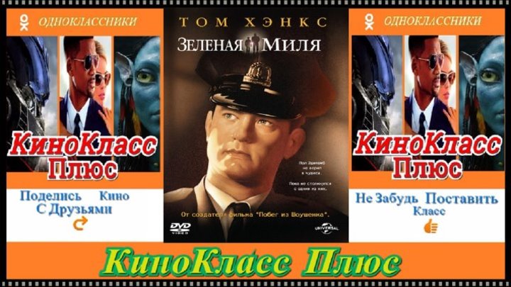 Зеленая миля(HD-1080)(1999)фентези, драма, криминал, детектив