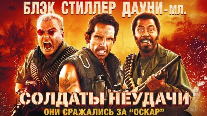 COЛДATЫ HEYДAЧИ 2008