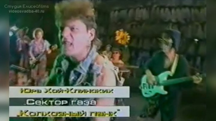 Сектор Газа - Колхозный панк / клип 1992