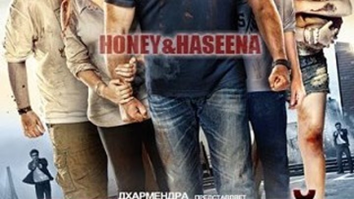 Раненый Возвращение Ghayal Once Again 2016 HoneyHaseena [Давид Петросян и Маргарита Сахно] Rus sub - 720x540
