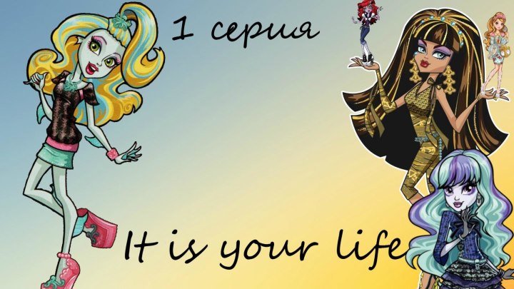 "It is your life"1 серия