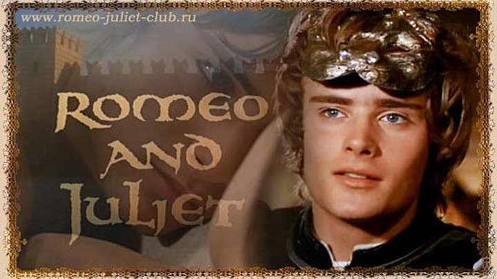 8 КЛ. У. Шекспир. Фильм " Ромео и Джульетта". 1968 Romeo and Juliet
