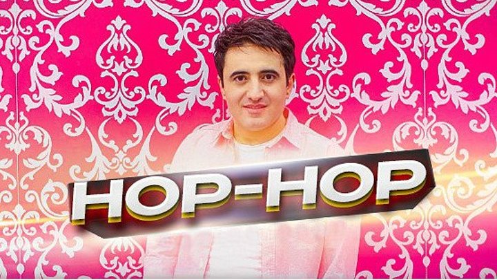 ➷ ❤ ➹Arman Tovmasyan - HOP - HOP (new 2016)➷ ❤ ➹