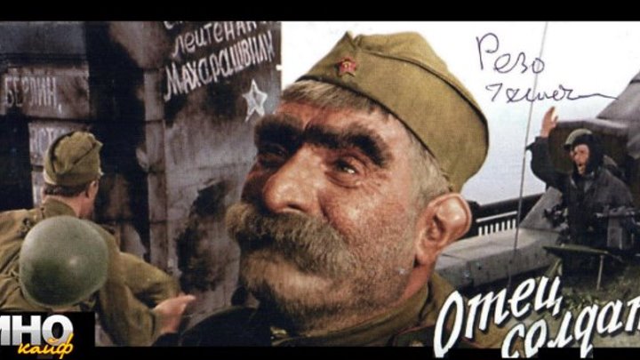 Отец солдата (1964) https://ok.ru/kinokayflu