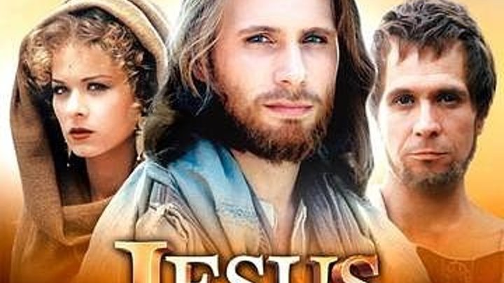 Фильм Иисус
