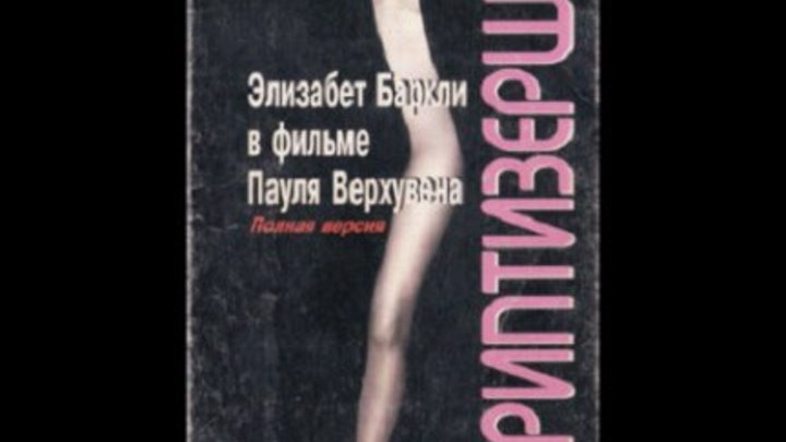 Стриптизёрши (перевод Александр Кашкин (Первомайский) VHS