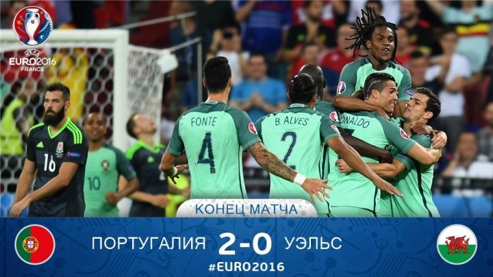 Португалия - Уэльс 2-0. Обзор матча. ЕВРО-2016. 1-2 финала. HD На русском!!!