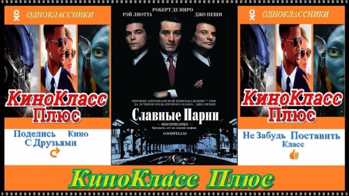 Славные парни(HD-720)(1990)драма, криминал, биография