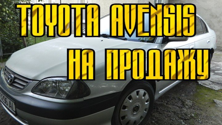 Авторынок Бишкек!!! Тойота Авенсис на продажу!!! Новое видео 2016!!!