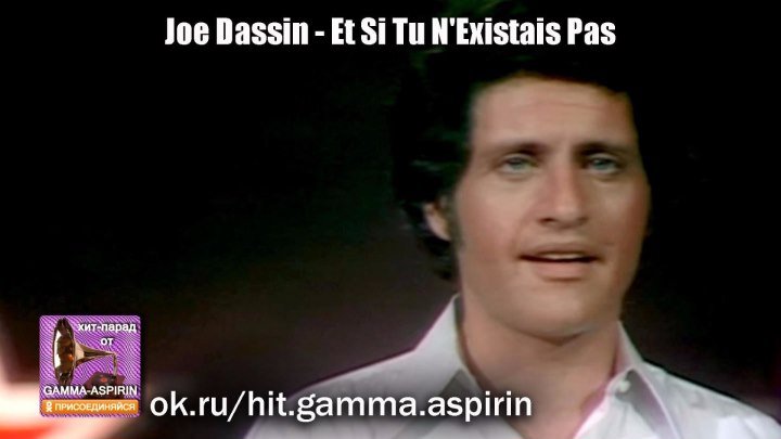 Joe Dassin - Et Si Tu N'Existais Pas